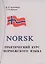 Практический курс норвежского языка. + аудиоприложение МР3. 8-е издание — 2722018 — 1