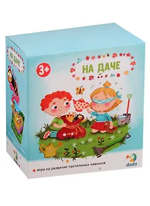 Игра на развитие тактильных навыков Dodo На даче
