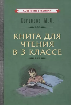 Книга для чтения в 3 классе — 2865097 — 1