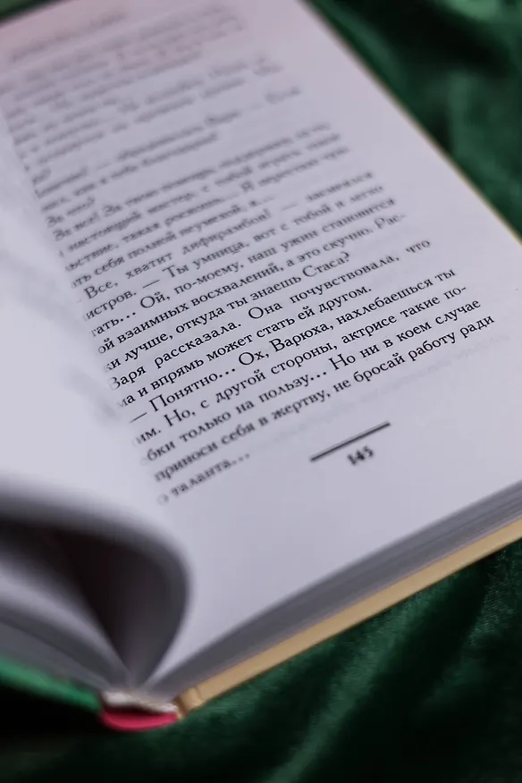 Книга Артистка, блин! (Екатерина Вильмонт) — 13