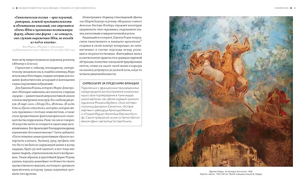 Книга Великое искусство быть разным. Течения и стили в живописи (Жерар Денизо) — 20