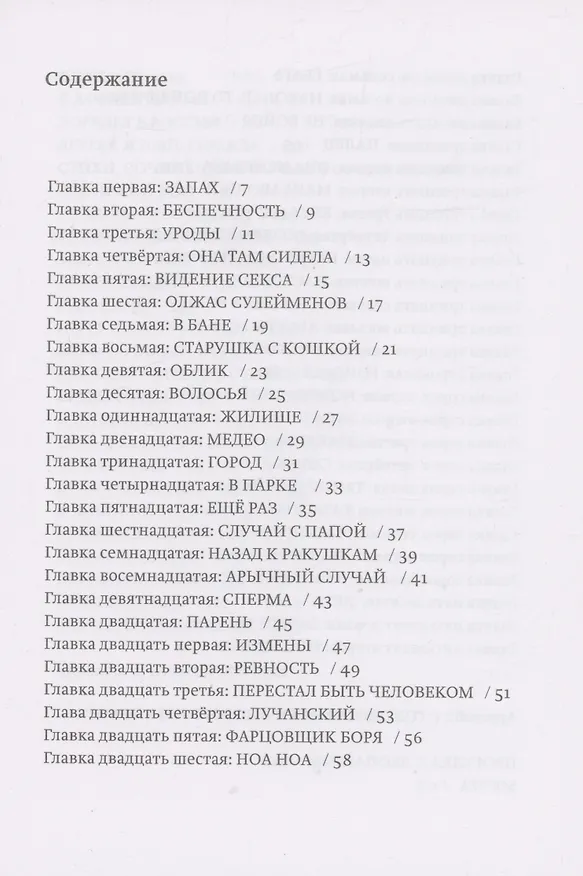 Книга Алма-Атинская блудница (Александр Бренер) — 2
