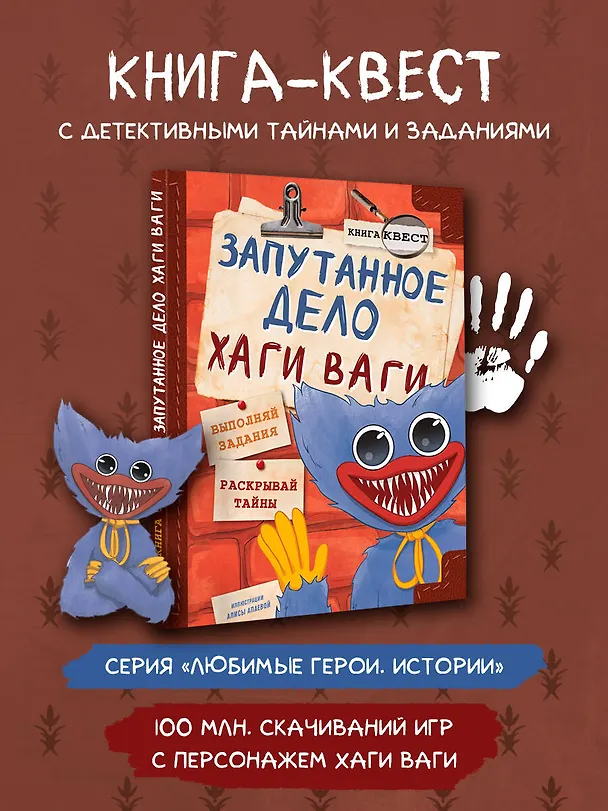 Книга Хаги Ваги. Книга-квест (Галина Трюк) — 5