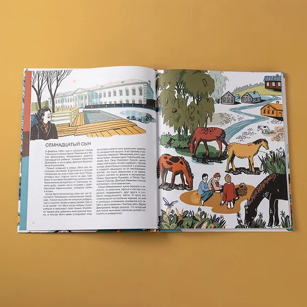 Книга Мир учёного Менделеева: Как рождаются научные открытия (Марина Ульяненкова, Полина Шевчук) — 7