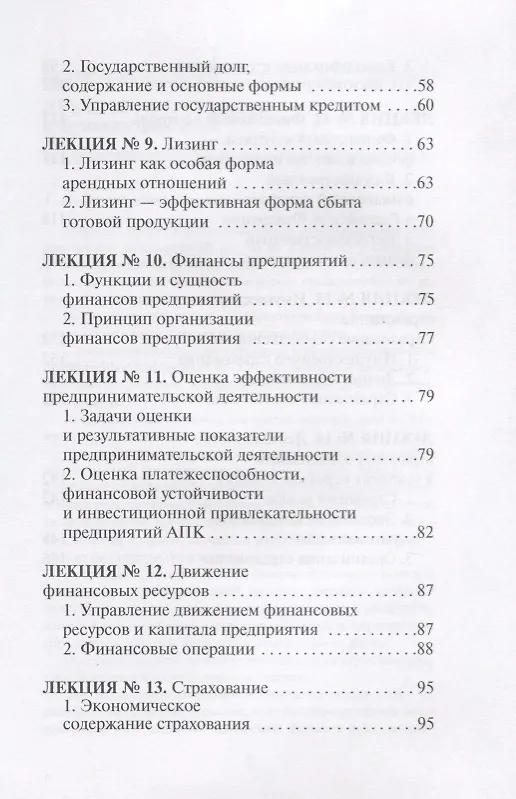 Книга Финансы. (Екатерина Котельникова) — 4
