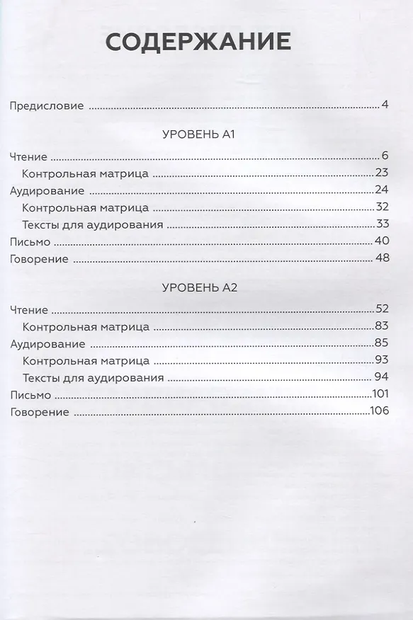 Книга Тестовый практикум по РКИ для обучающихся вне языковой среды () — 2