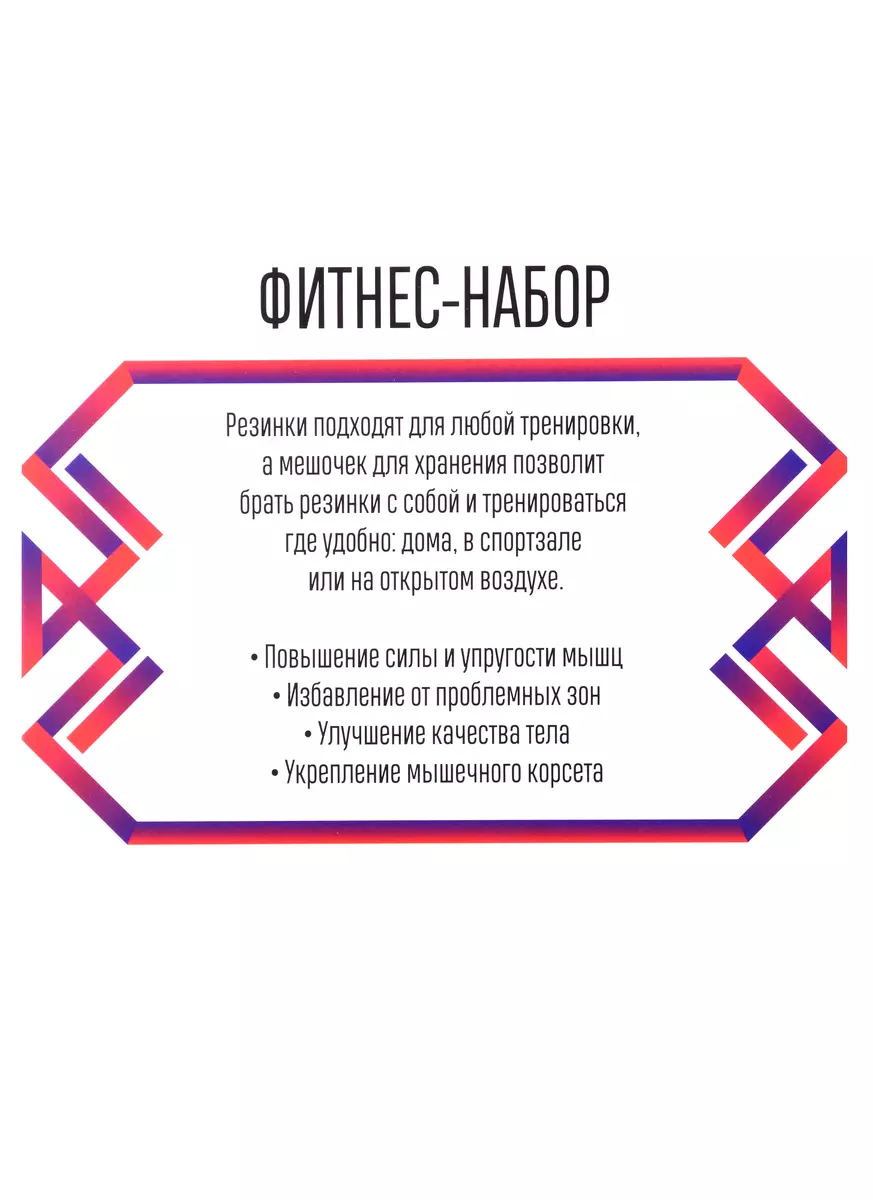 Набор 30 дней: фитнес-резинки 3 шт., чехол, измерительная лента, массажный  шар, календарь тренировок (17х15х6) (2944738) купить по низкой цене в  интернет-магазине «Читай-город»