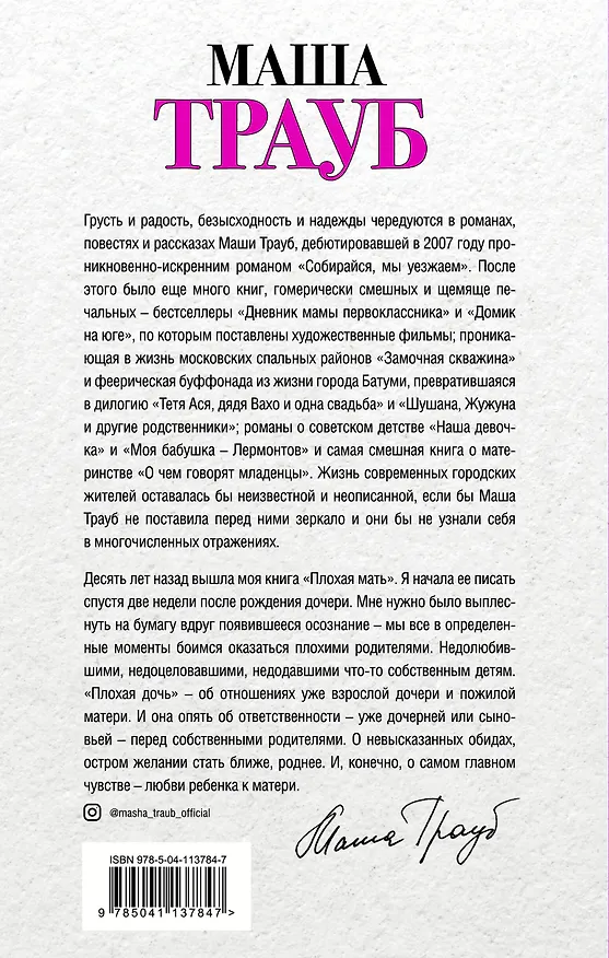 Книга Под каждой крышей… Бедабеда. Плохая дочь (комплект из 2 книг) (Маша Трауб) — 2