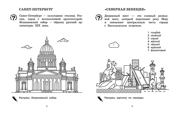 Книга Путешествие по городам страны (Светлана Митяева) — 6