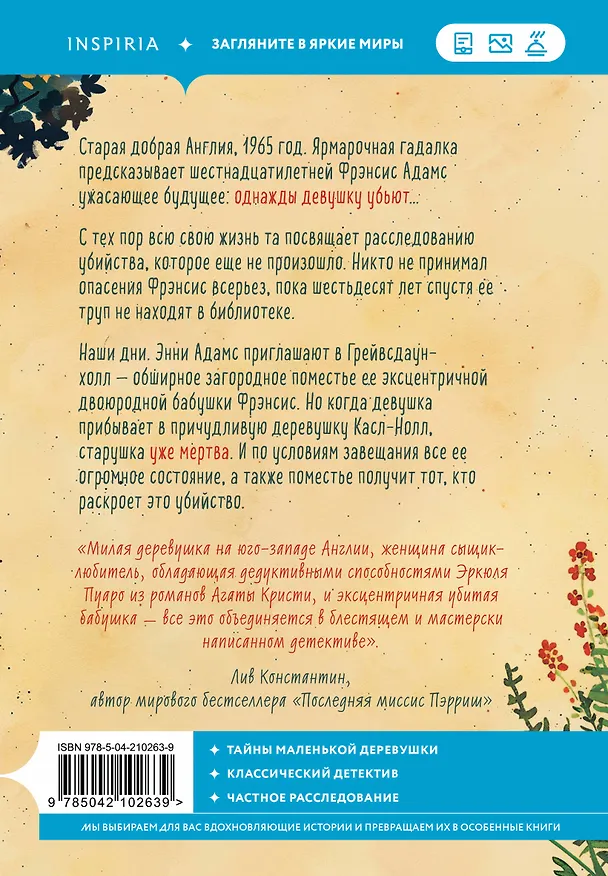Книга Комплект из 2-х книг (Убийства и кексики. Опасная игра бабули) (Питер Боланд, Кристен Перрин) — 6