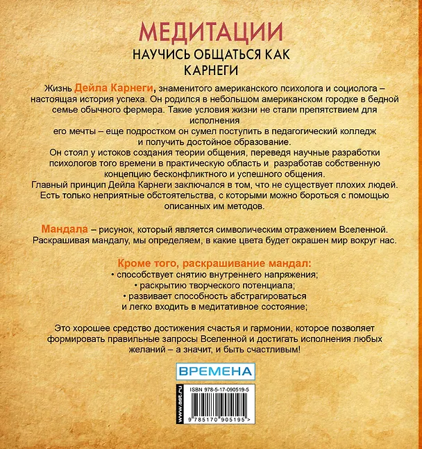 Книга Медитации. Научись общаться как КАРНЕГИ (Александр Вольф) — 2