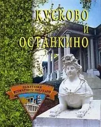 Кусково и Останкино — 2015421 — 1