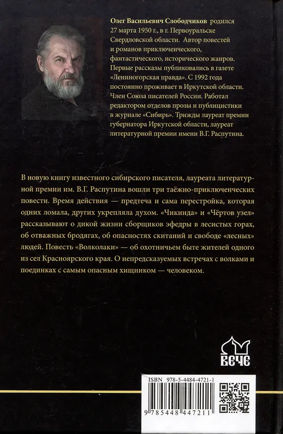 Книга Чртов узел (Олег Слободчиков) — 2