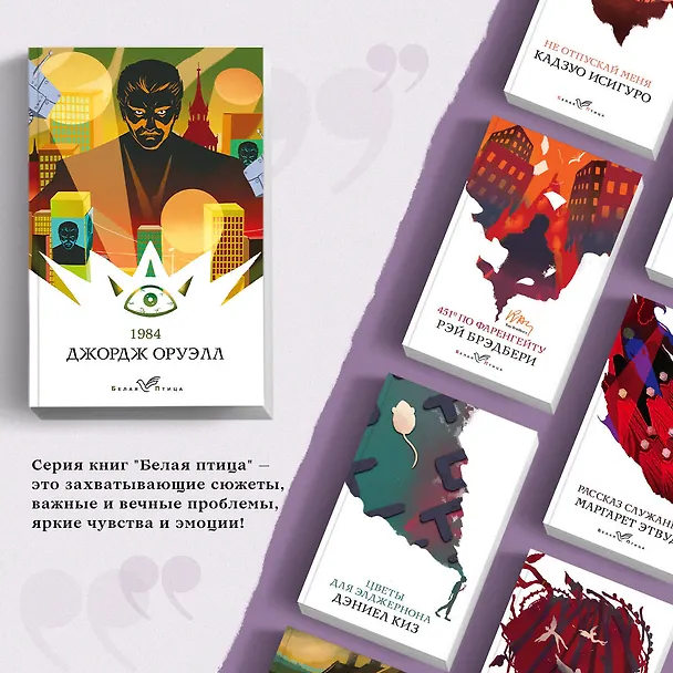 Книга 1984 (Джордж Оруэлл) — 6