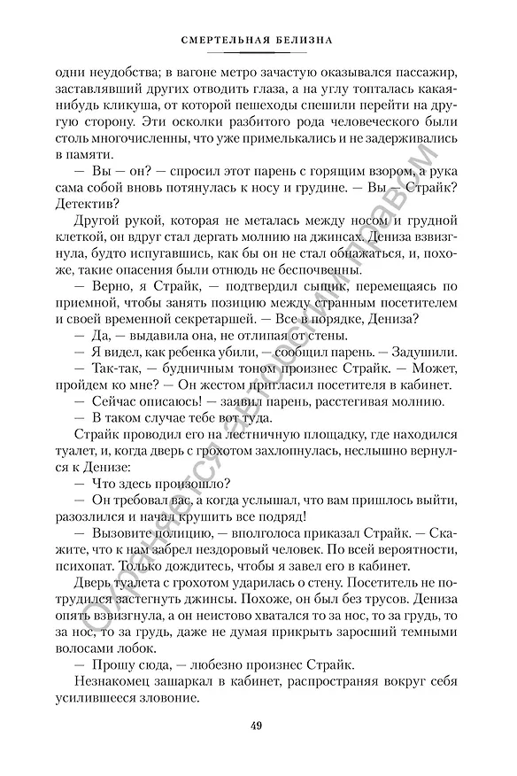 Книга Корморан Страйк. Книга 4. Смертельная белизна (Роберт Гэлбрейт) — 8