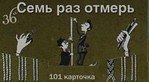 

Семь раз отмерь. Единицы измерения: Набор карточек