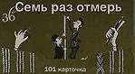 Семь раз отмерь. Единицы измерения: Набор карточек