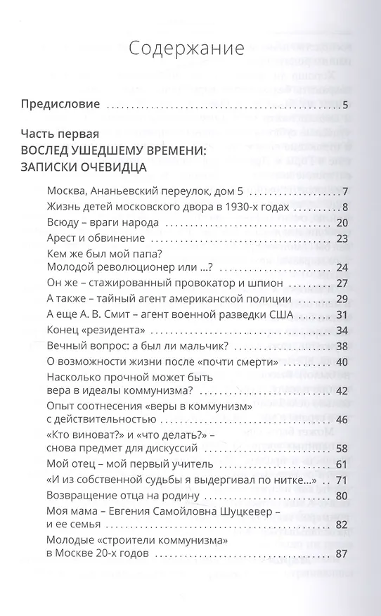 Книга Я воды Леты пью (ОтПерЛиц ИстРосВоспДневнПис) Смит (Вуллкотт Смит) — 2