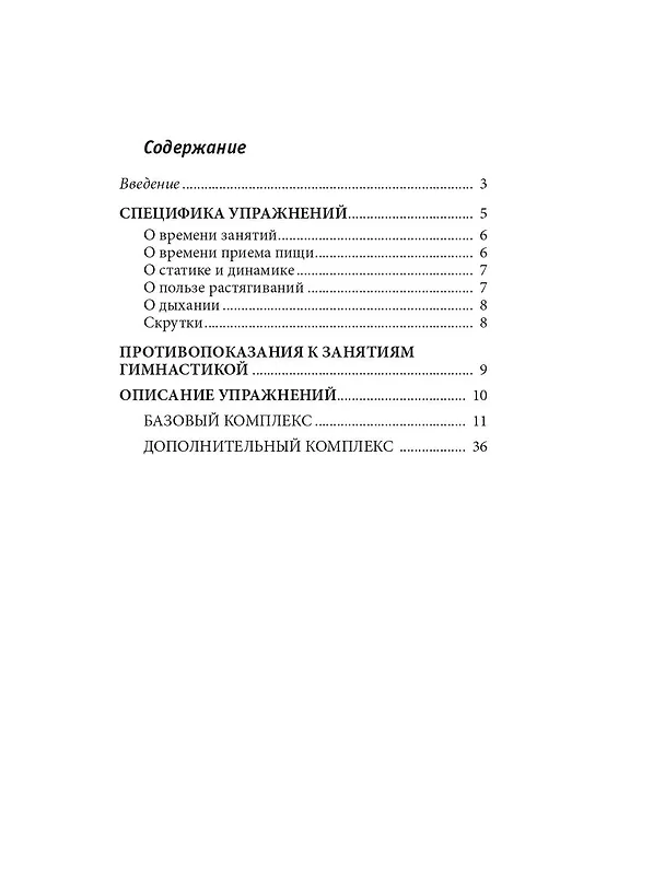 Книга Лучше чем йога. Гимнастика на каждый день (Лана Палей) — 6