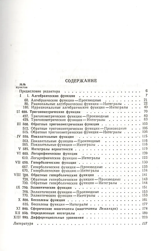 Книга Таблицы интегралов и другие математические формулы. 9-е изд. () — 2
