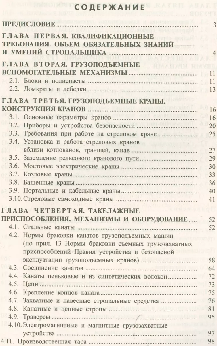 Погрузочно-разгрузочные работы : Практическое пособие для стропальщика-такелажника  - купить книгу с доставкой в интернет-магазине «Читай-город». ISBN:  978-5-4248-0037-5