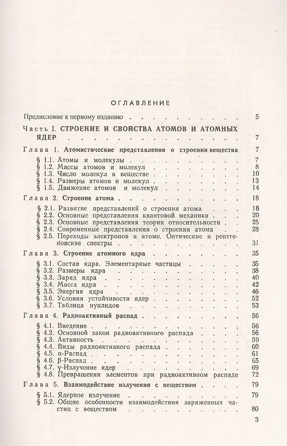 Книга Основы ядерной физики (Александр Абрамов) — 2
