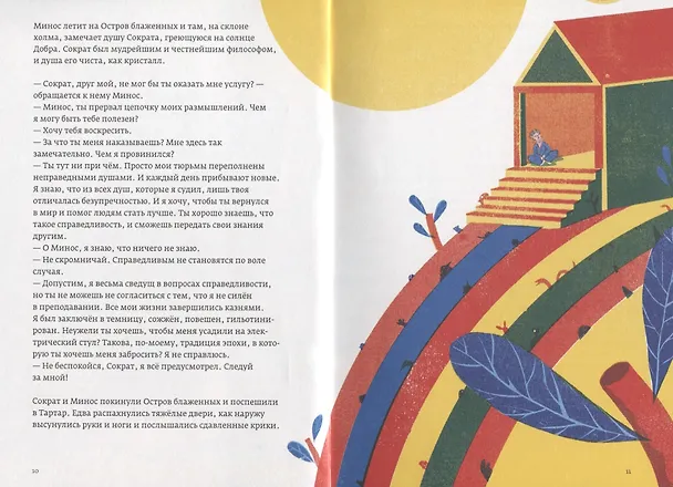 Книга Сократ — президент (Ян Маршан) — 5