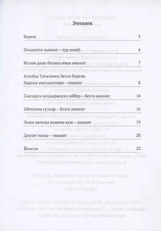 Книга Эманэтен бар икэн - сакла! () — 2