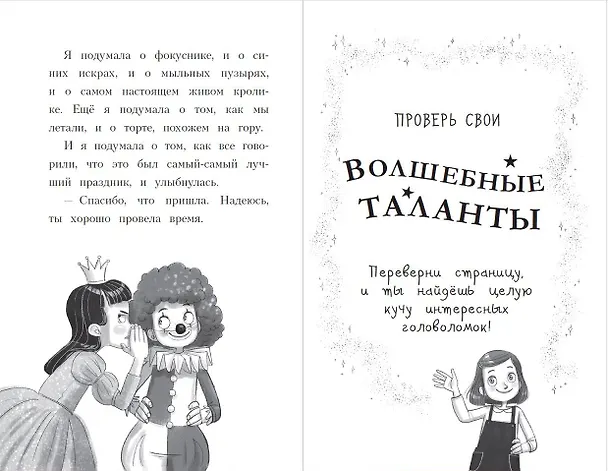 Книга Магия кувырком (выпуск 2) (Софи Кинселла) — 9