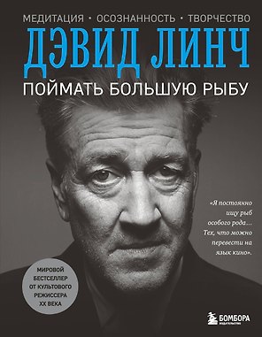 Поймать большую рыбу