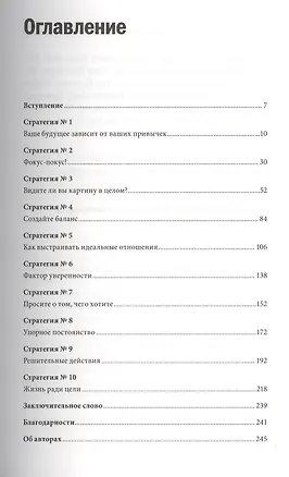 Книга Цельная жизнь. Ключевые навыки для достижения ваших целей (Джек Кэнфилд)