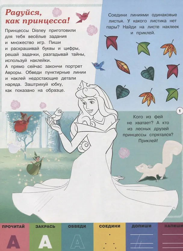 Книга Принцесса Disney. Буквы и цифры с наклейками. Веселые уроки. № ЦБН 1902 () — 3