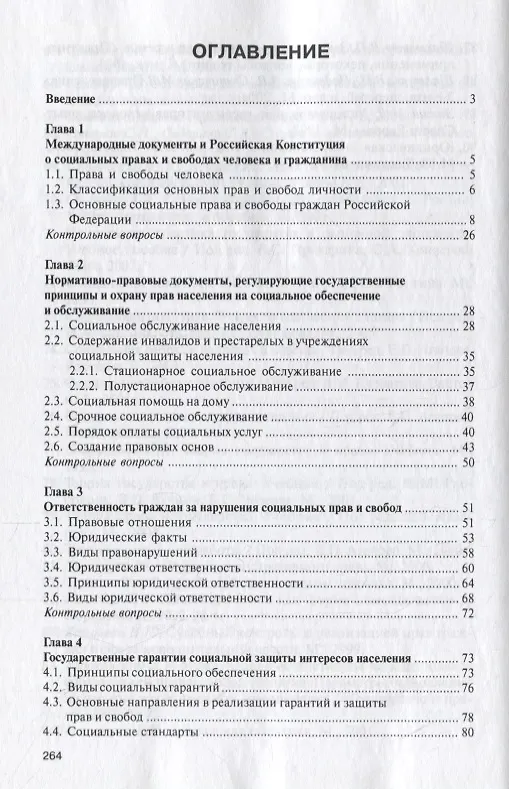 Книга Правовое обеспечение социальной работы (Евгений Агапов) — 2