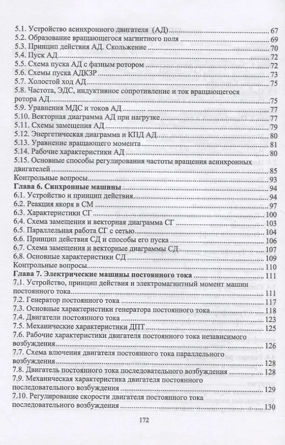 Книга Общая электротехника и электроника () — 3
