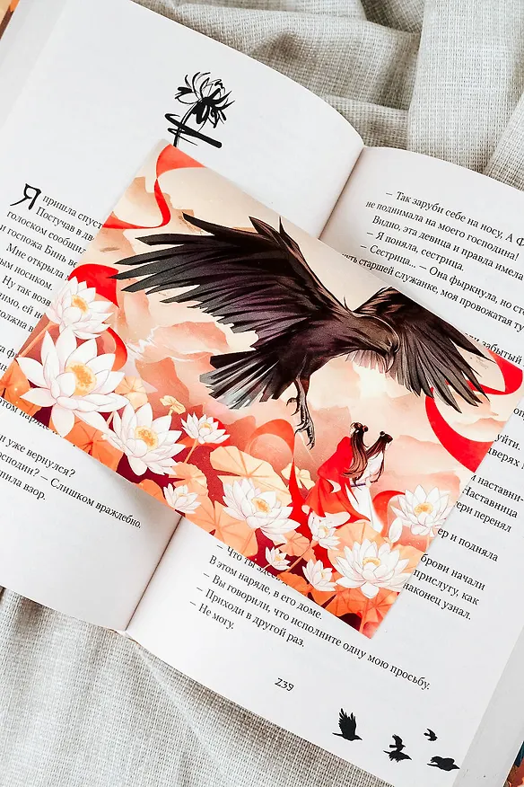Книга Легенда о вороне и лотосе (Марибель Ли) — 8