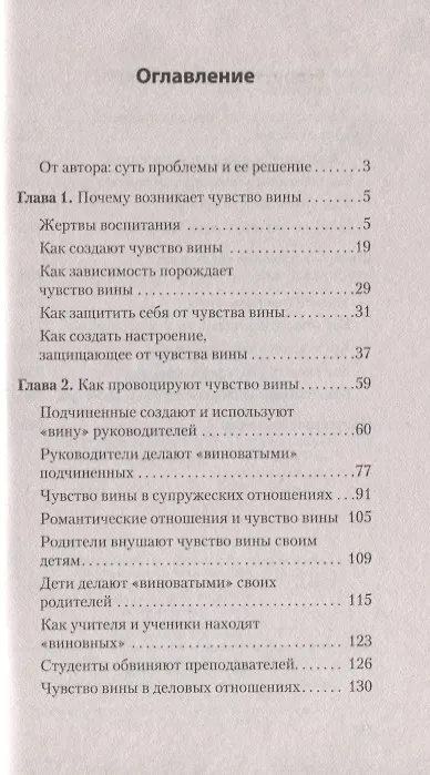 Книга Говорить «нет», не испытывая чувства вины (покет) (Виктор Шейнов) — 2