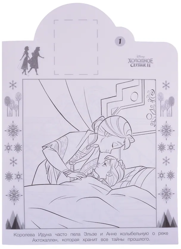 Книга Наклей и раскрась! "Холодное сердце 2" () — 3