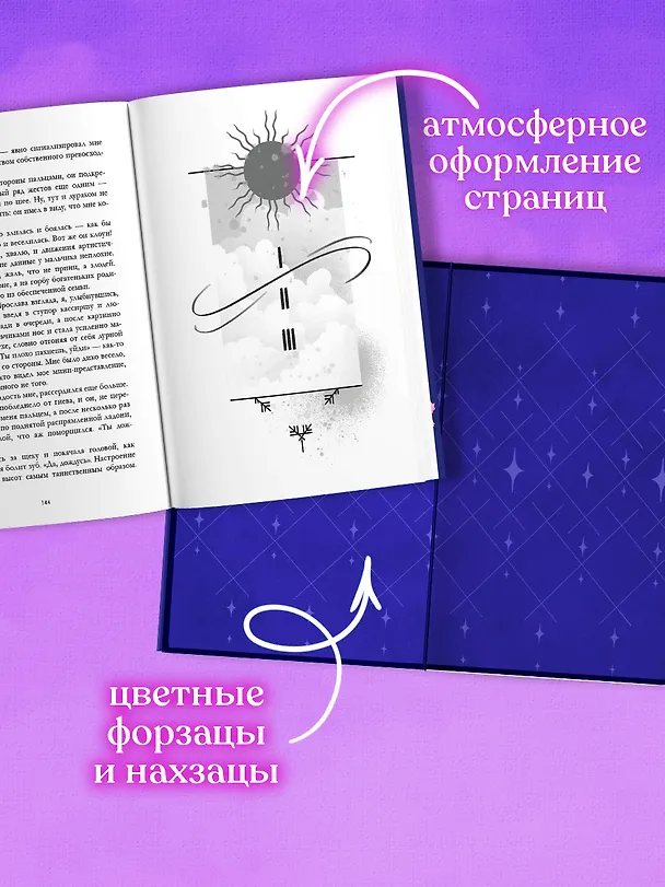 Книга Белые искры снега. Часть 1 (Анна Джейн) — 9