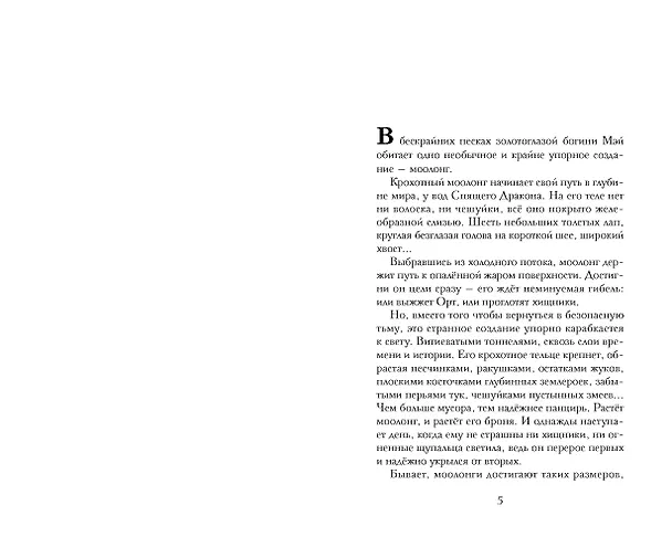 Книга Аббарр. Песок и пламя (Хельга Воджик) — 11