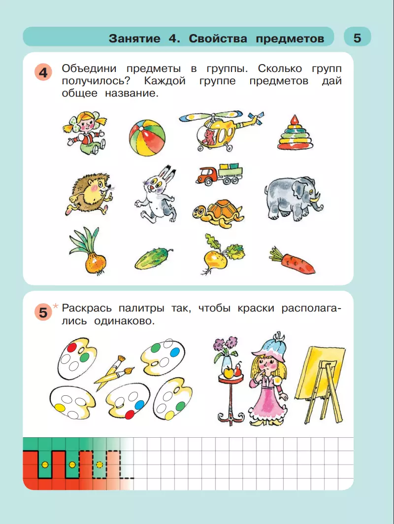 Раз - ступенька, два - ступенька. Математика для детей 5-6 лет. Часть 1  (Людмила Петерсон, Надежда Холина) - купить книгу с доставкой в  интернет-магазине «Читай-город». ISBN: 978-5-09-088705-2