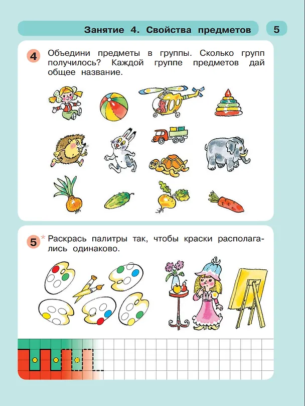 Книга Раз - ступенька, два - ступенька. Математика для детей 5-6 лет. Часть 1 (Надежда Холина, Людмила Петерсон) — 6