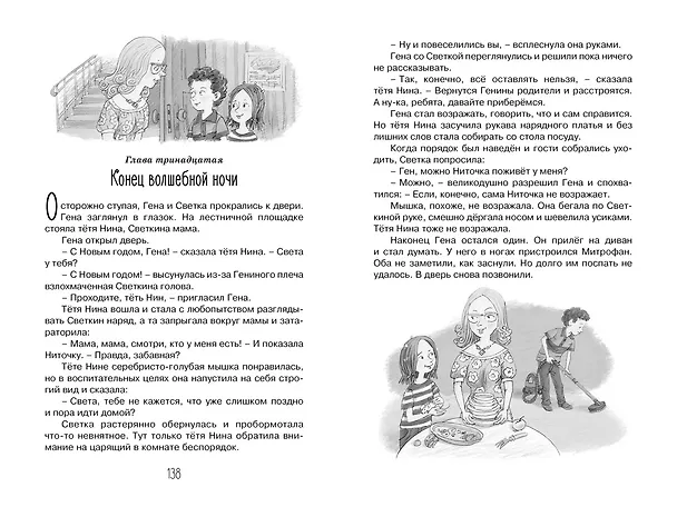 Книга Красавица 5 "В" (Ирина Антонова) — 12