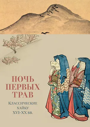 Книга Ночь первых трав ()