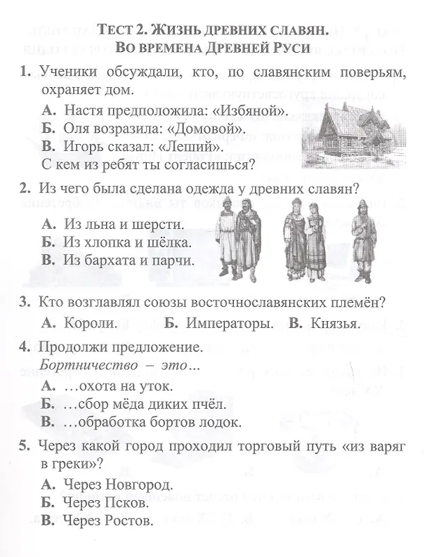Книга Тесты. Окружающий мир. 4 класс. История России. Проверь себя. Прописи (Елизавета Цуканова, Максим Ищук) — 3