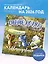 Календарь 2026г 300*300 "Синие котята. БЕСпризорники" настенный, на скрепке — 3120677 — 3