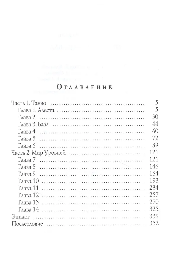 Книга Путь к сердцу. Баал (Вероника Мелан) — 2