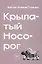 Крылатый носорог — 2972811 — 1