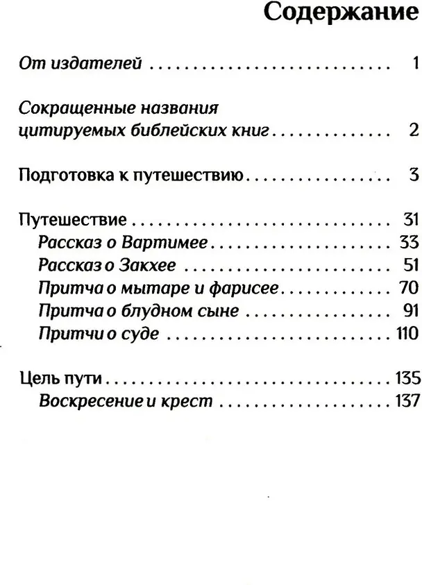 Книга Духовное путешествие. Размышление перед великим постом (Митрополит Антоний Сурожский) — 3