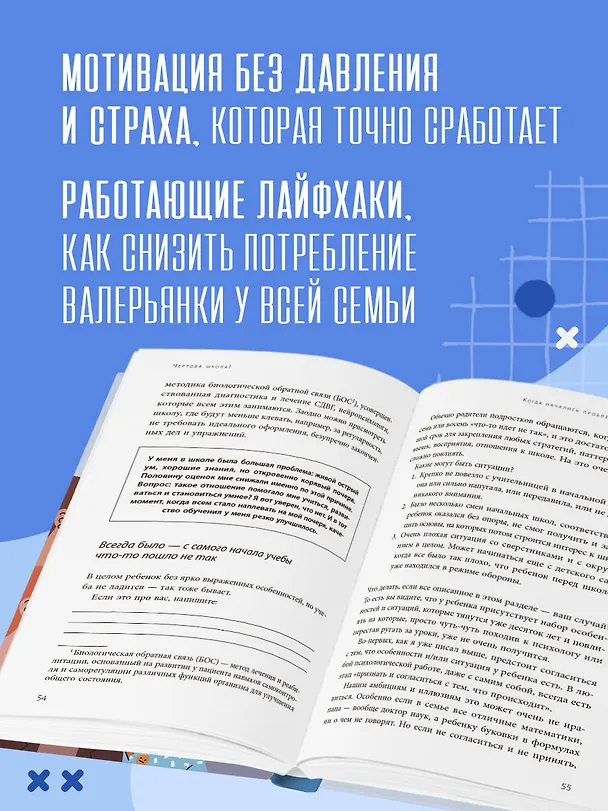 Книга Чертова школа! Как перестать мучиться из-за учебы (Никита Карпов) — 8