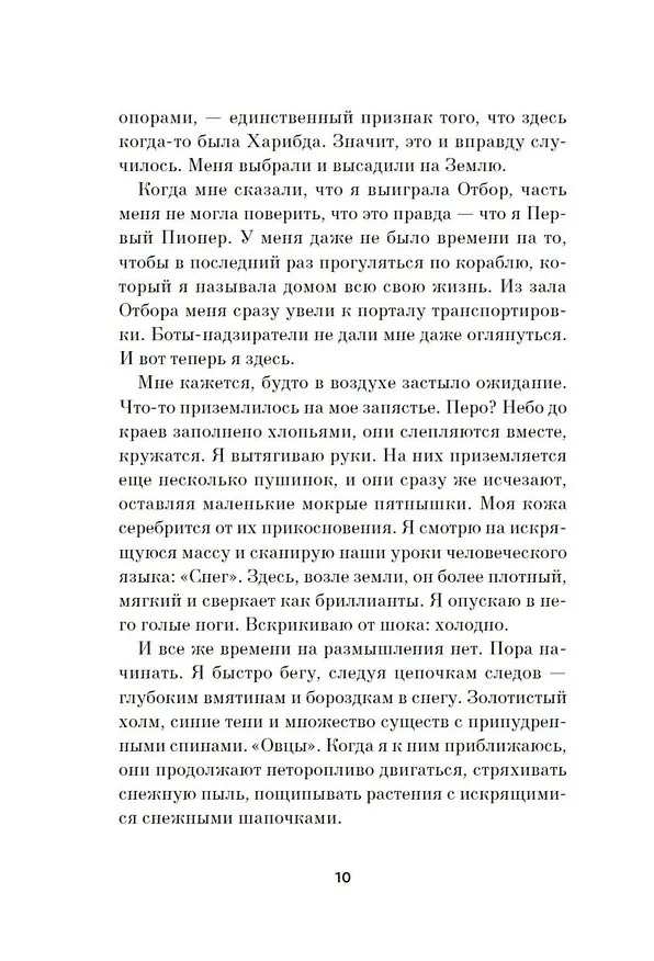 Книга Сильвер (Оливия Левез) — 15